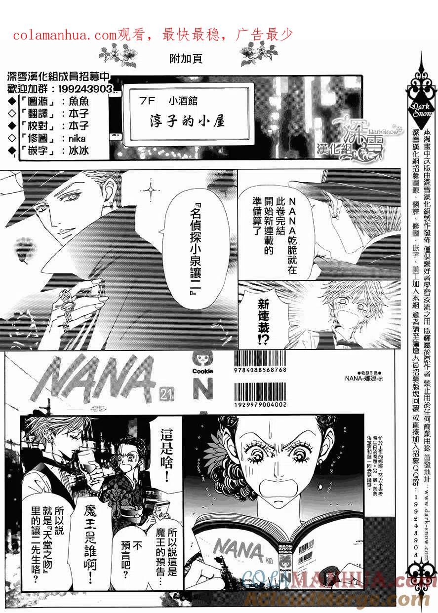 《NANA世上的另一个我》淳子的小屋5 第1页