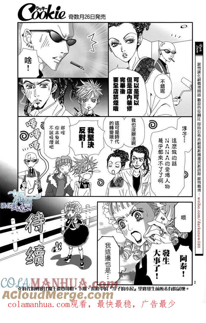 《NANA世上的另一个我》淳子的小屋6 第2页