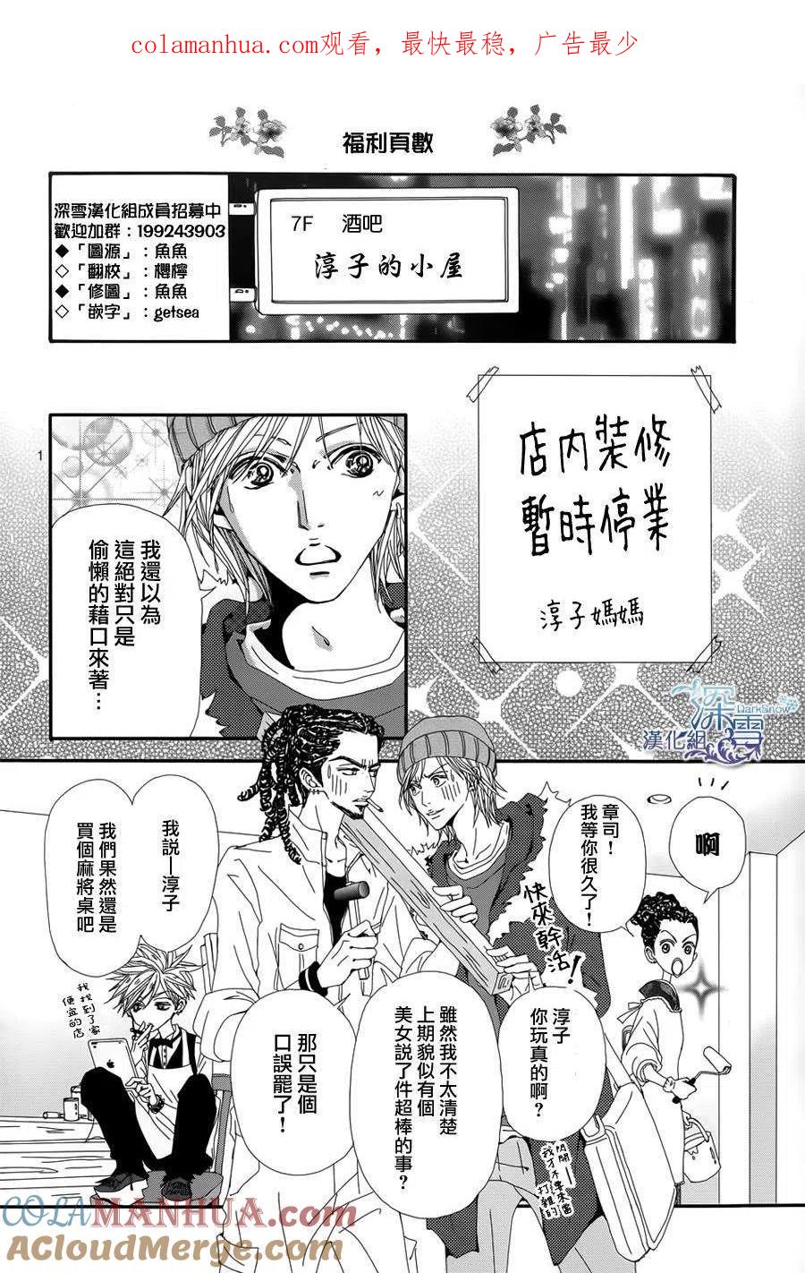 《NANA世上的另一个我》淳子的小屋6 第1页