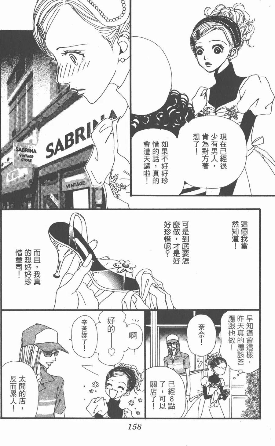 《NANA世上的另一个我》第02卷 第159页