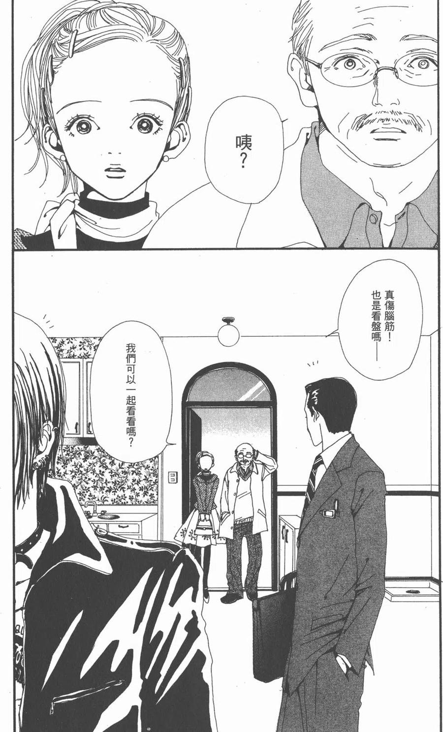 《NANA世上的另一个我》第02卷 第62页