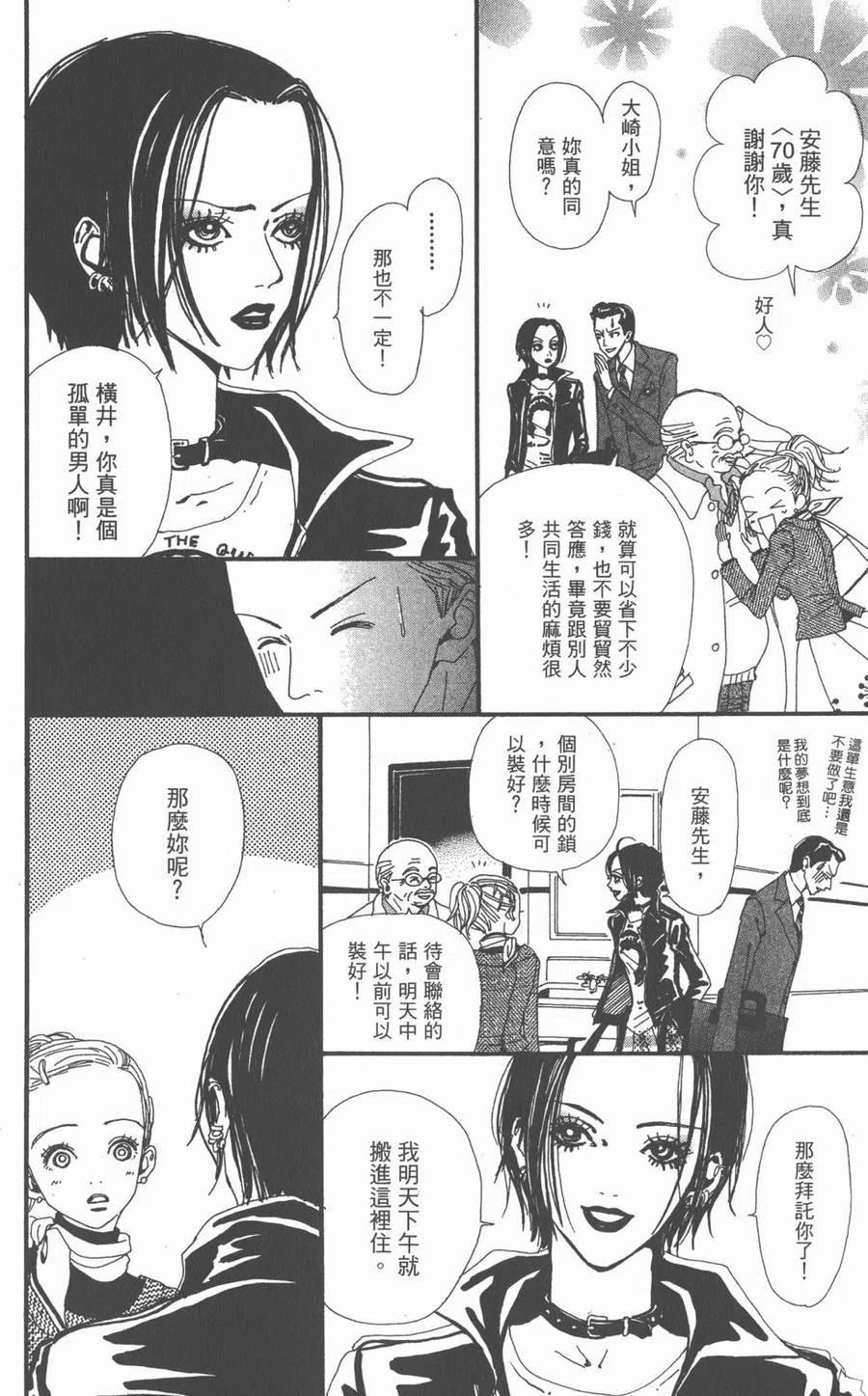 《NANA世上的另一个我》第02卷 第71页