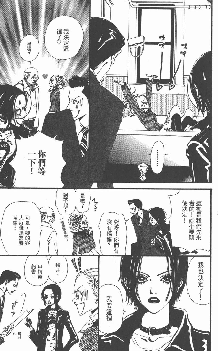 《NANA世上的另一个我》第02卷 第66页