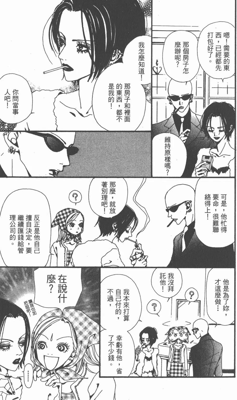《NANA世上的另一个我》第02卷 第112页
