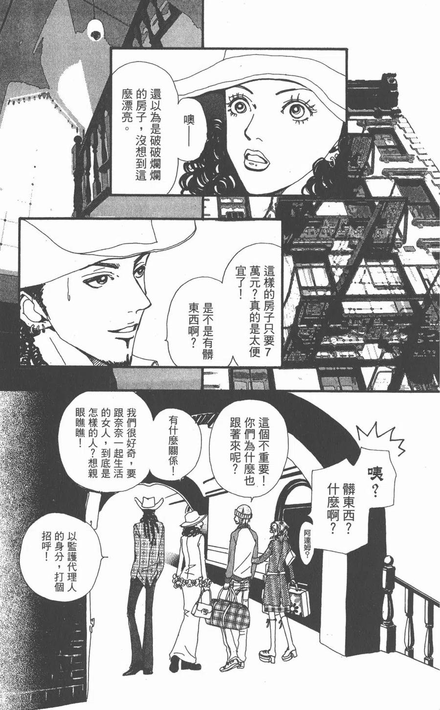 《NANA世上的另一个我》第02卷 第94页