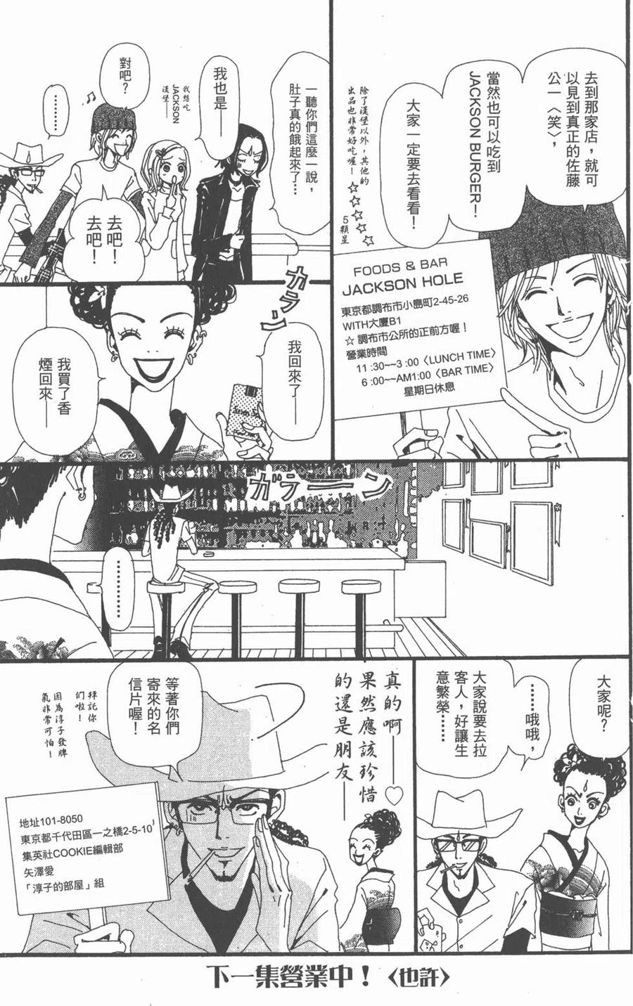 《NANA世上的另一个我》第02卷 第190页