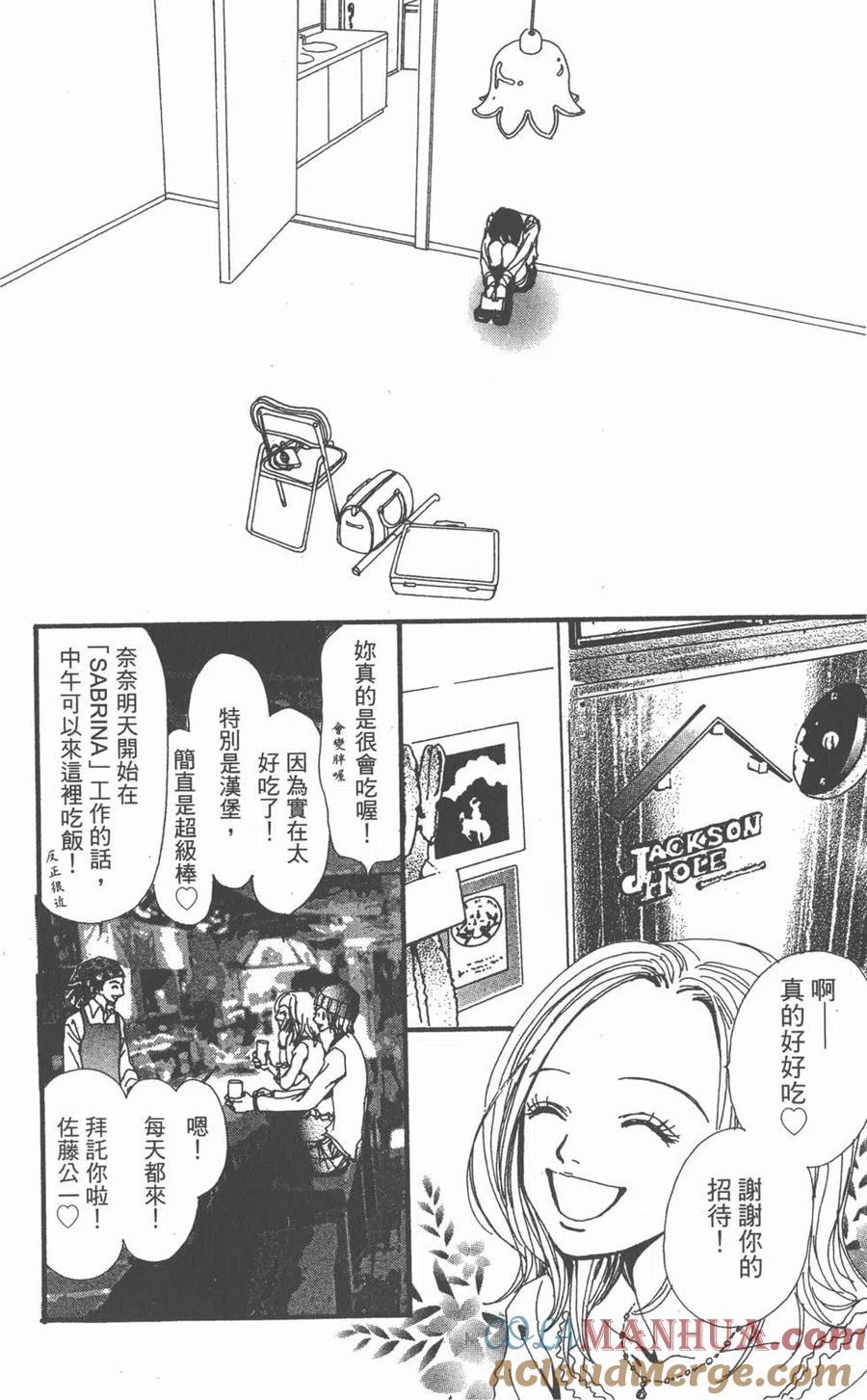 《NANA世上的另一个我》第02卷 第141页
