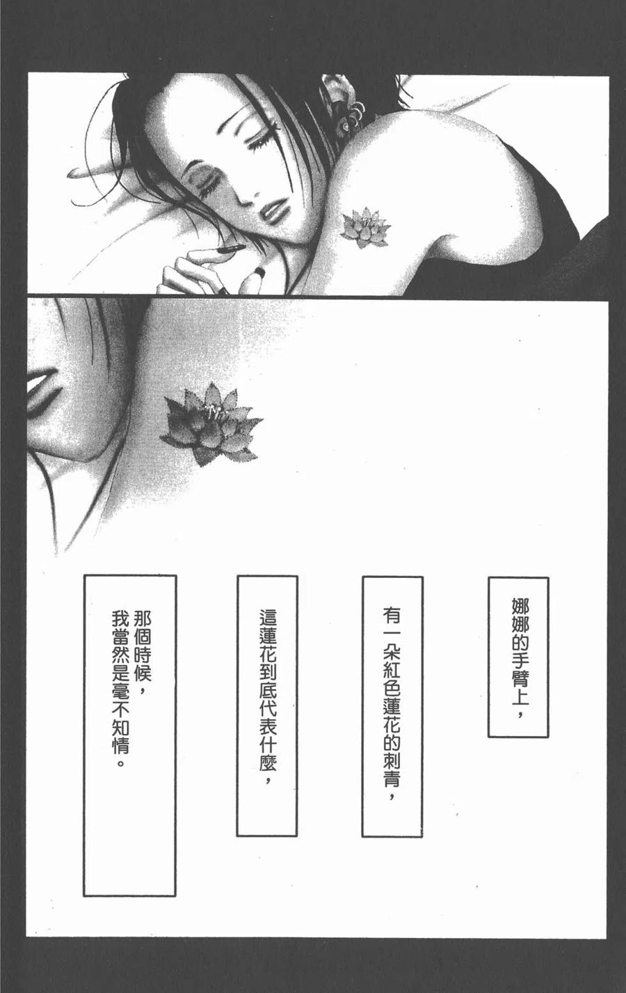 《NANA世上的另一个我》第02卷 第147页