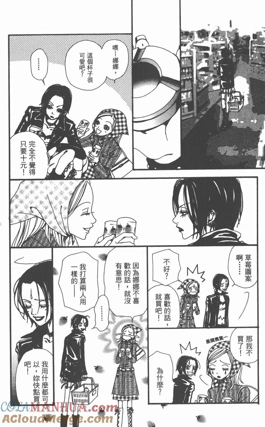 《NANA世上的另一个我》第02卷 第117页