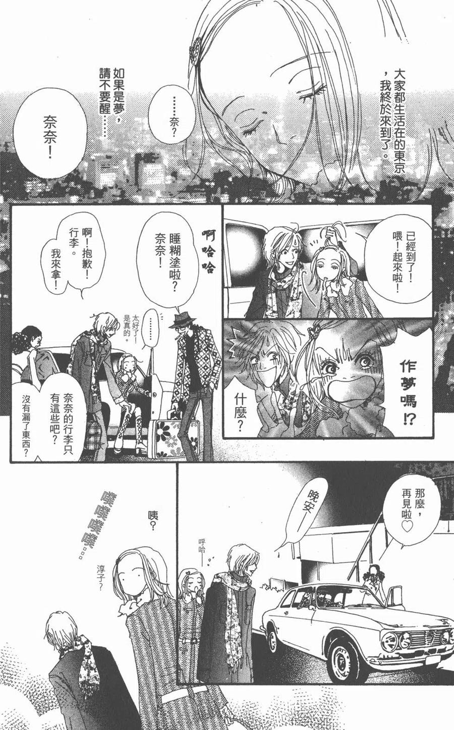 《NANA世上的另一个我》第02卷 第39页