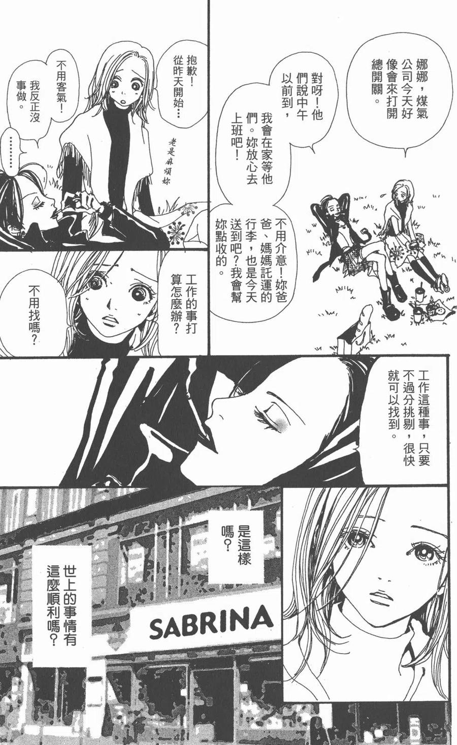 《NANA世上的另一个我》第02卷 第154页