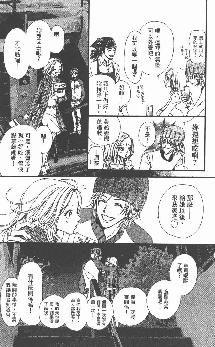 《NANA世上的另一个我》第02卷 第142页