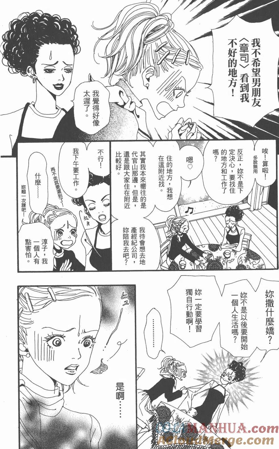 《NANA世上的另一个我》第02卷 第53页