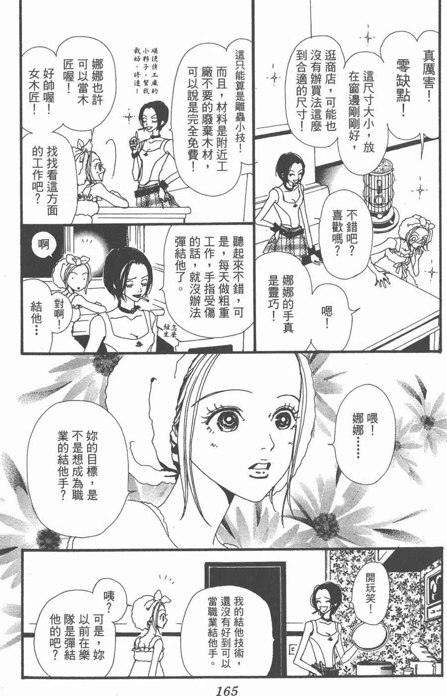 《NANA世上的另一个我》第02卷 第166页