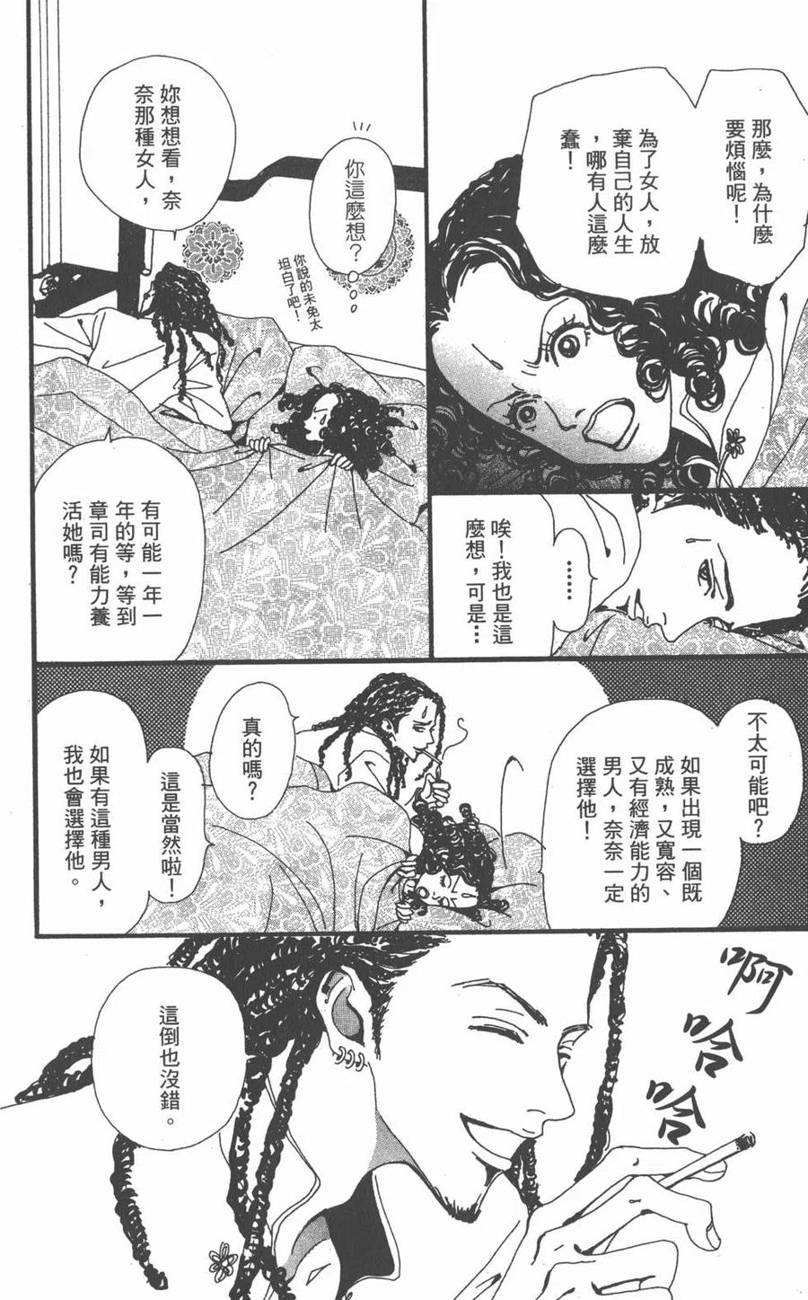 《NANA世上的另一个我》第02卷 第87页