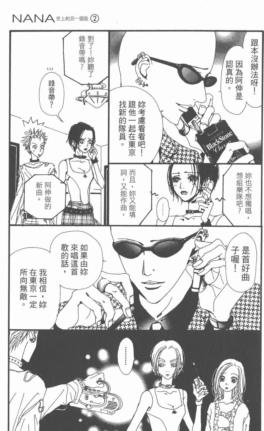 《NANA世上的另一个我》第02卷 第178页