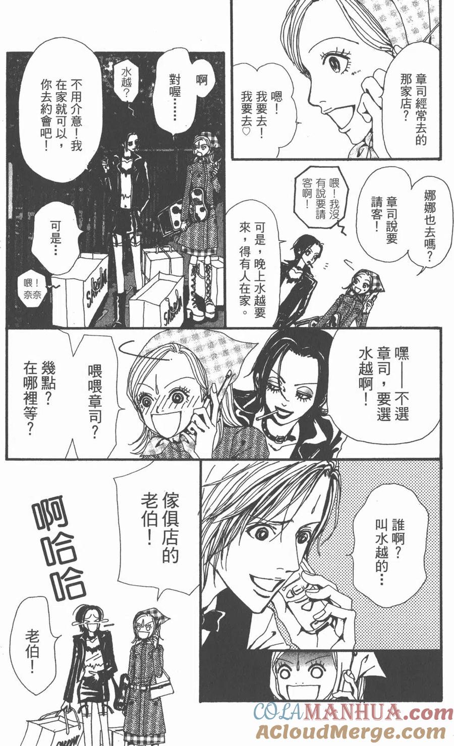 《NANA世上的另一个我》第02卷 第129页
