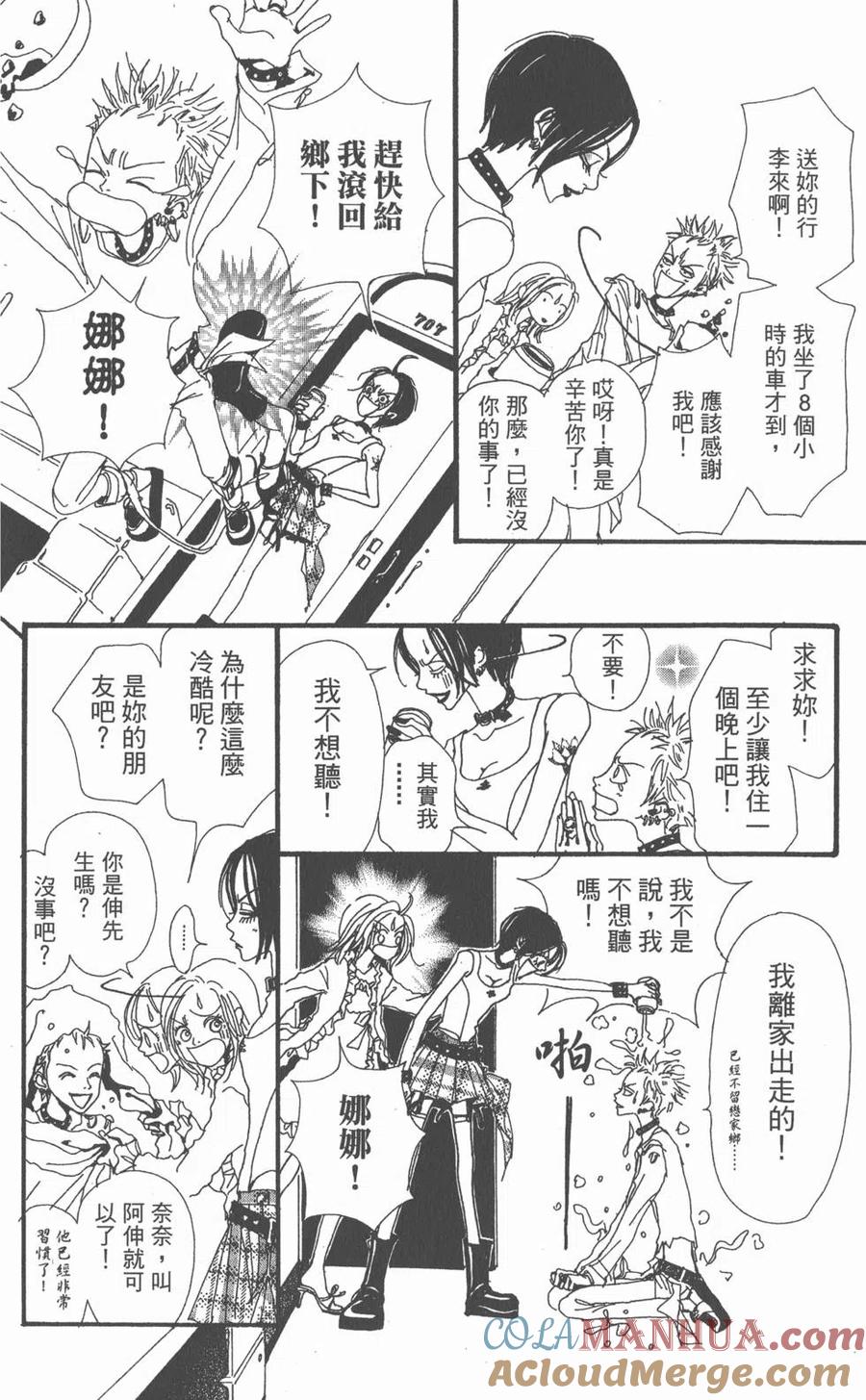 《NANA世上的另一个我》第02卷 第173页