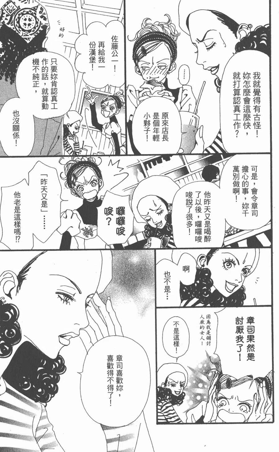 《NANA世上的另一个我》第02卷 第158页