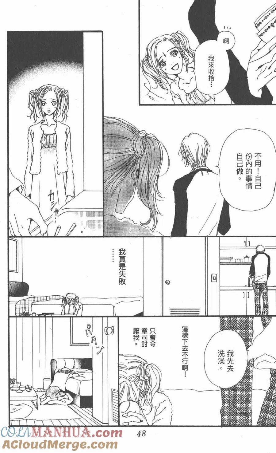 《NANA世上的另一个我》第02卷 第49页