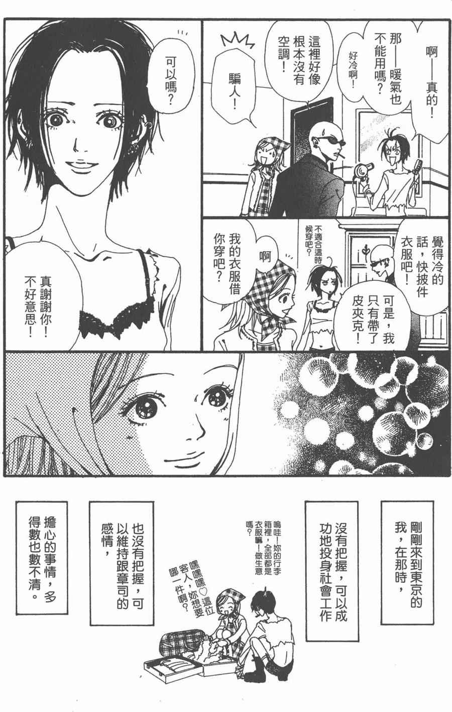 《NANA世上的另一个我》第02卷 第103页