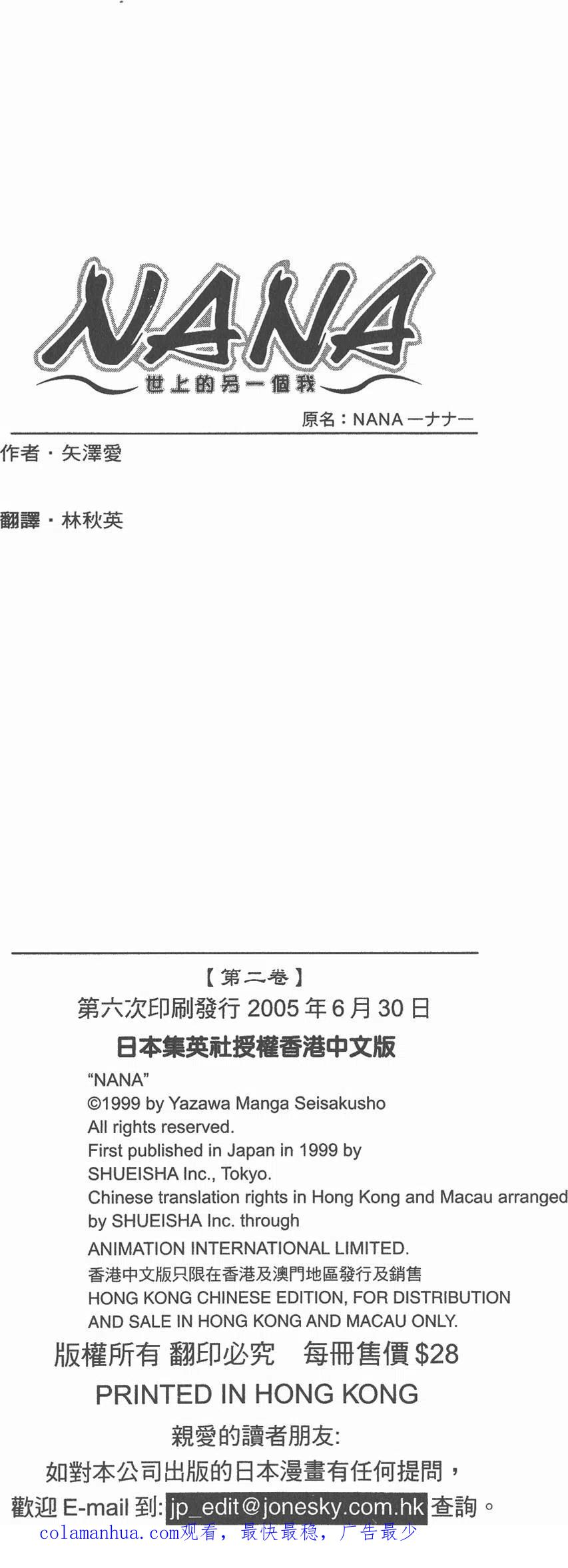 《NANA世上的另一个我》第02卷 第191页