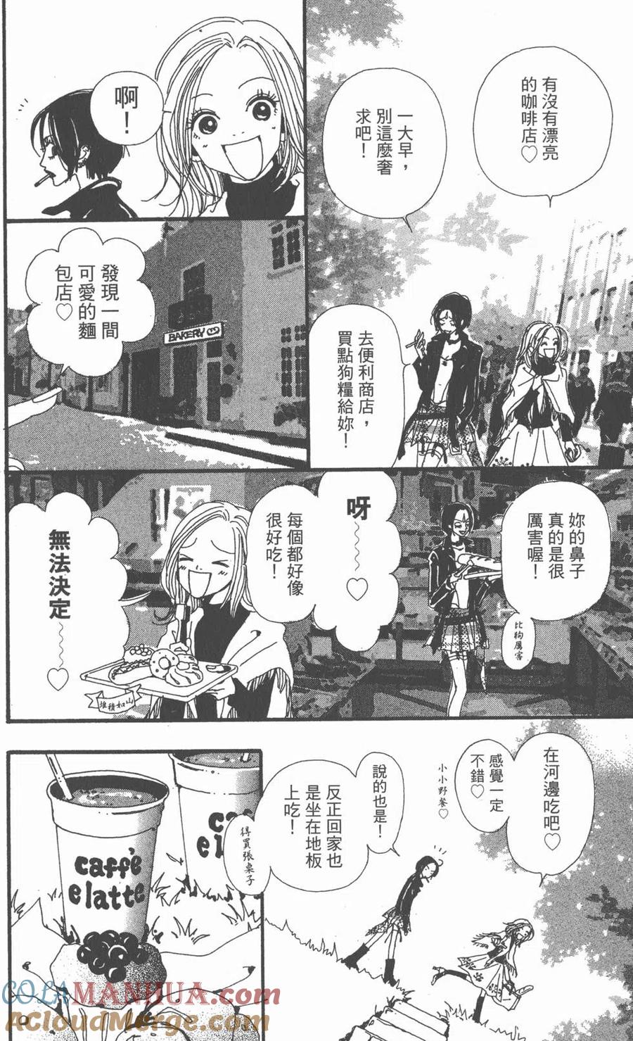 《NANA世上的另一个我》第02卷 第153页