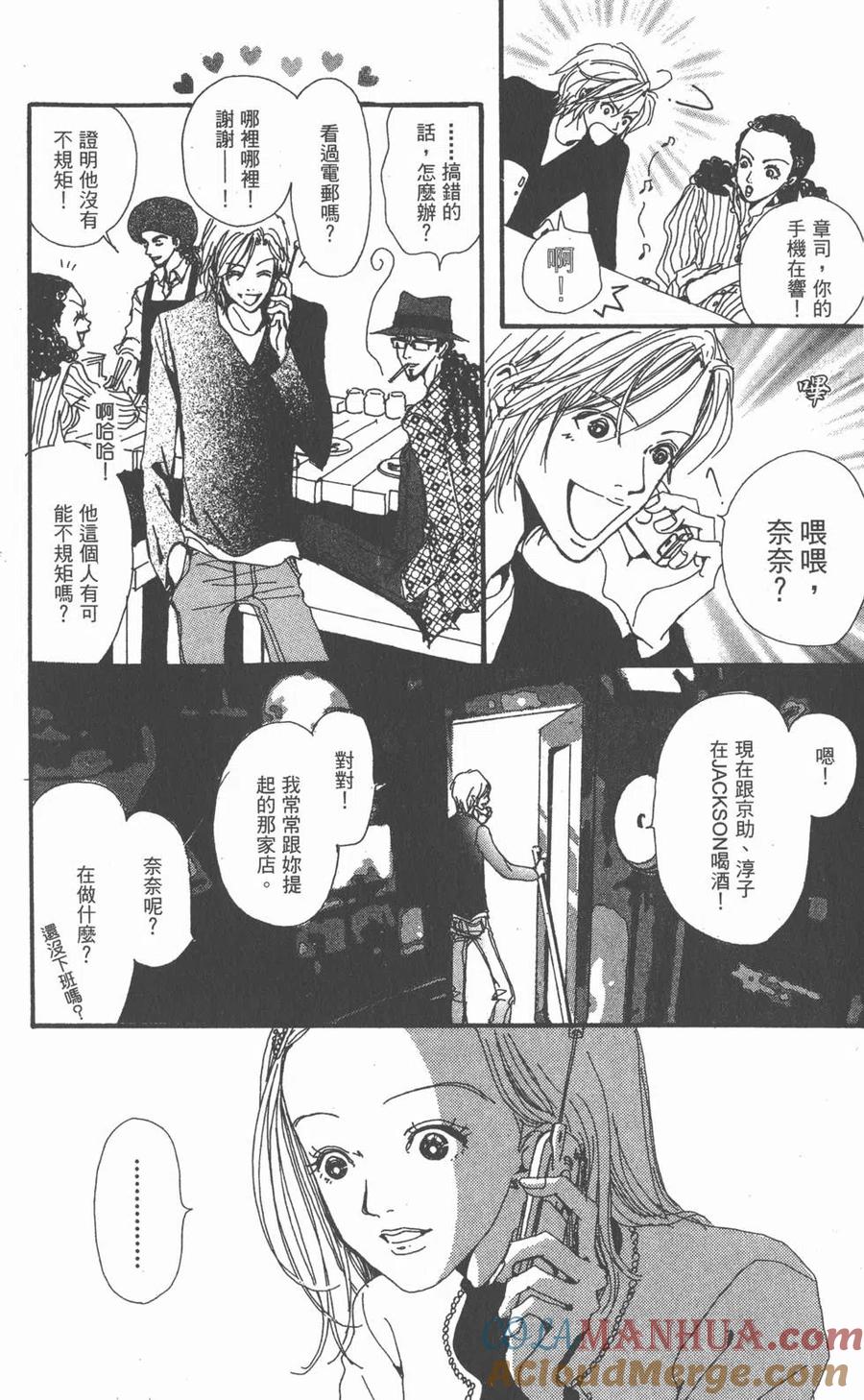 《NANA世上的另一个我》第02卷 第13页