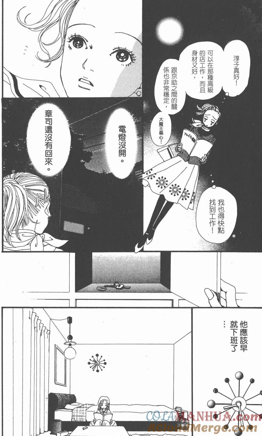 《NANA世上的另一个我》第02卷 第77页