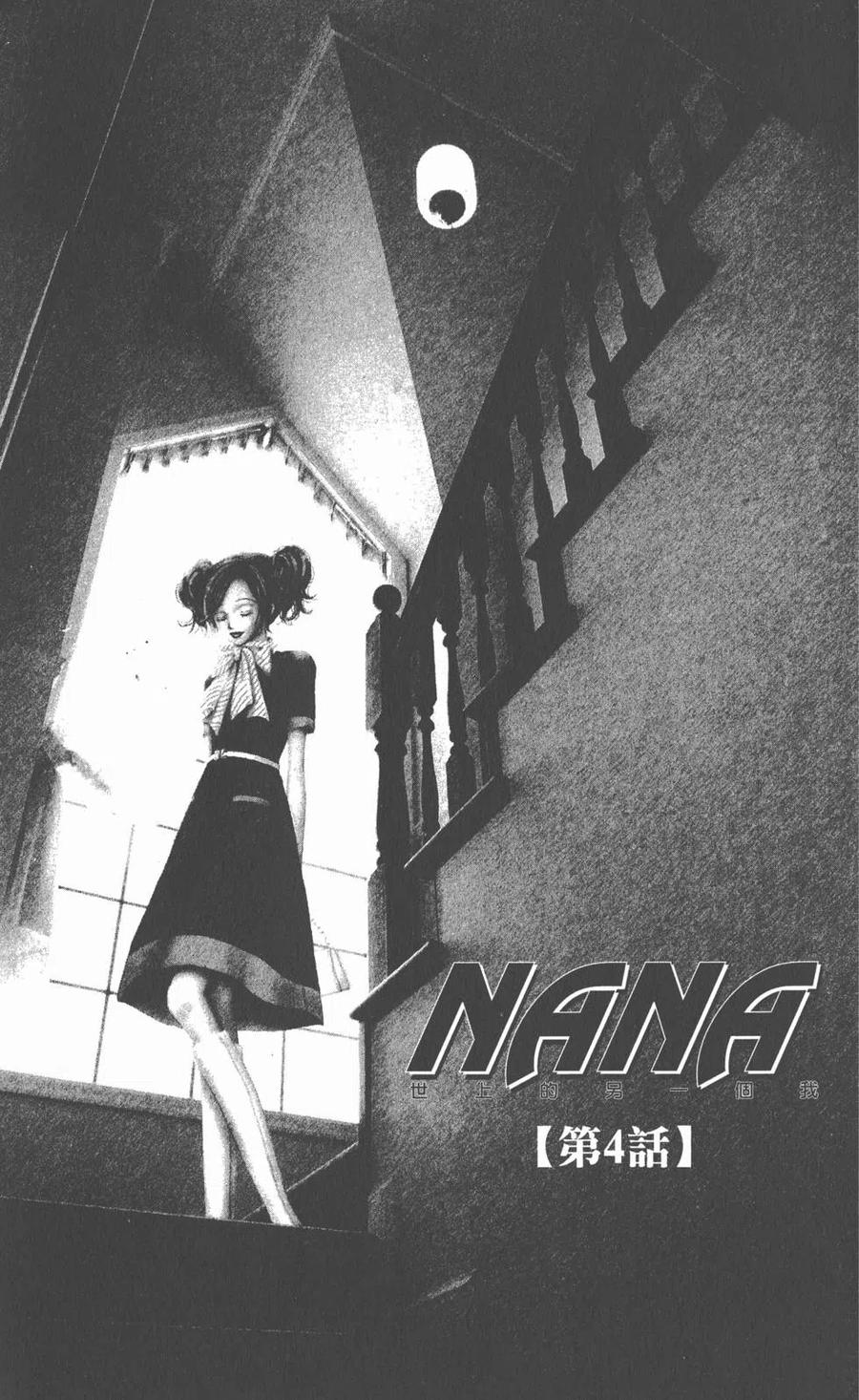 《NANA世上的另一个我》第02卷 第146页