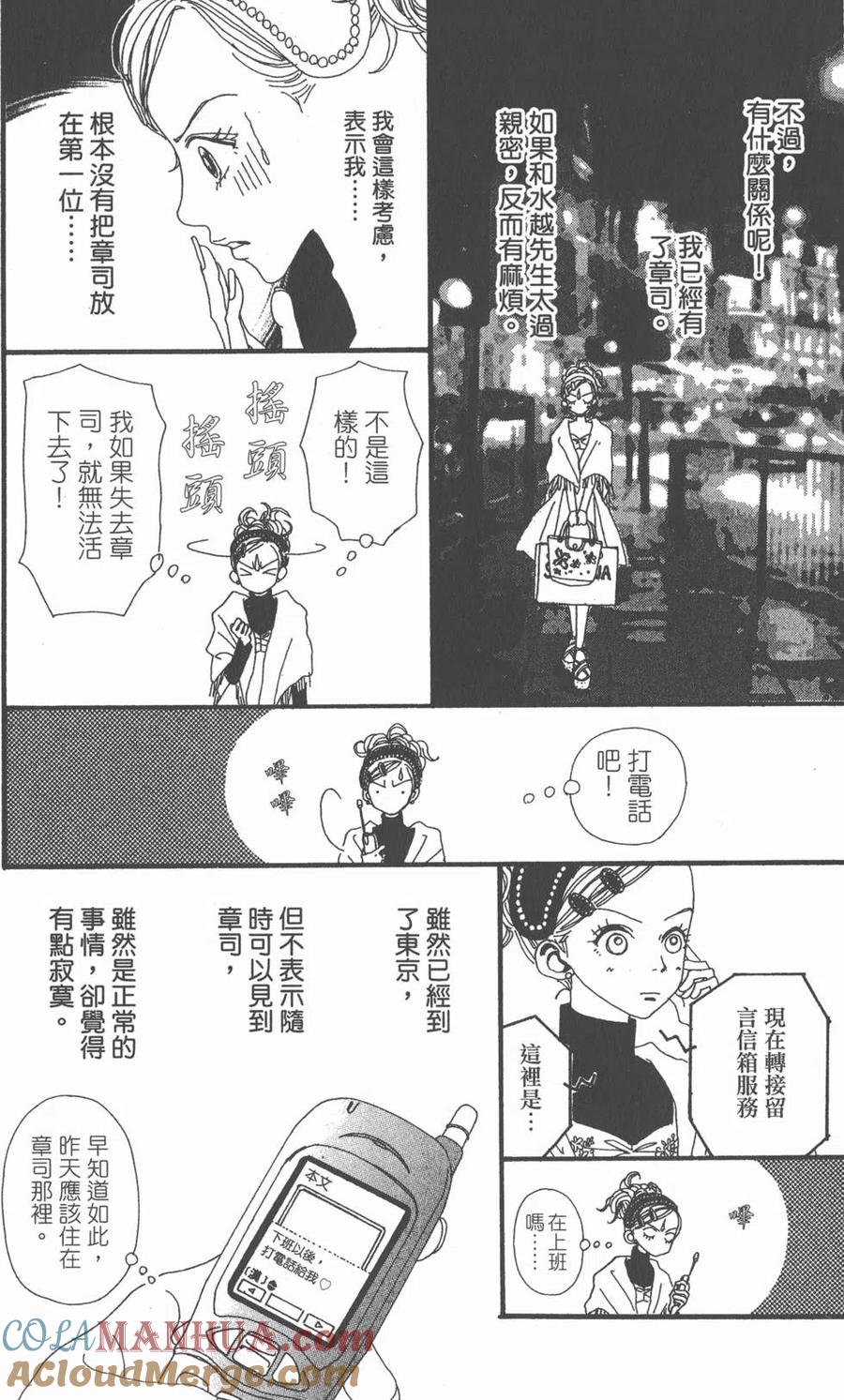 《NANA世上的另一个我》第02卷 第161页