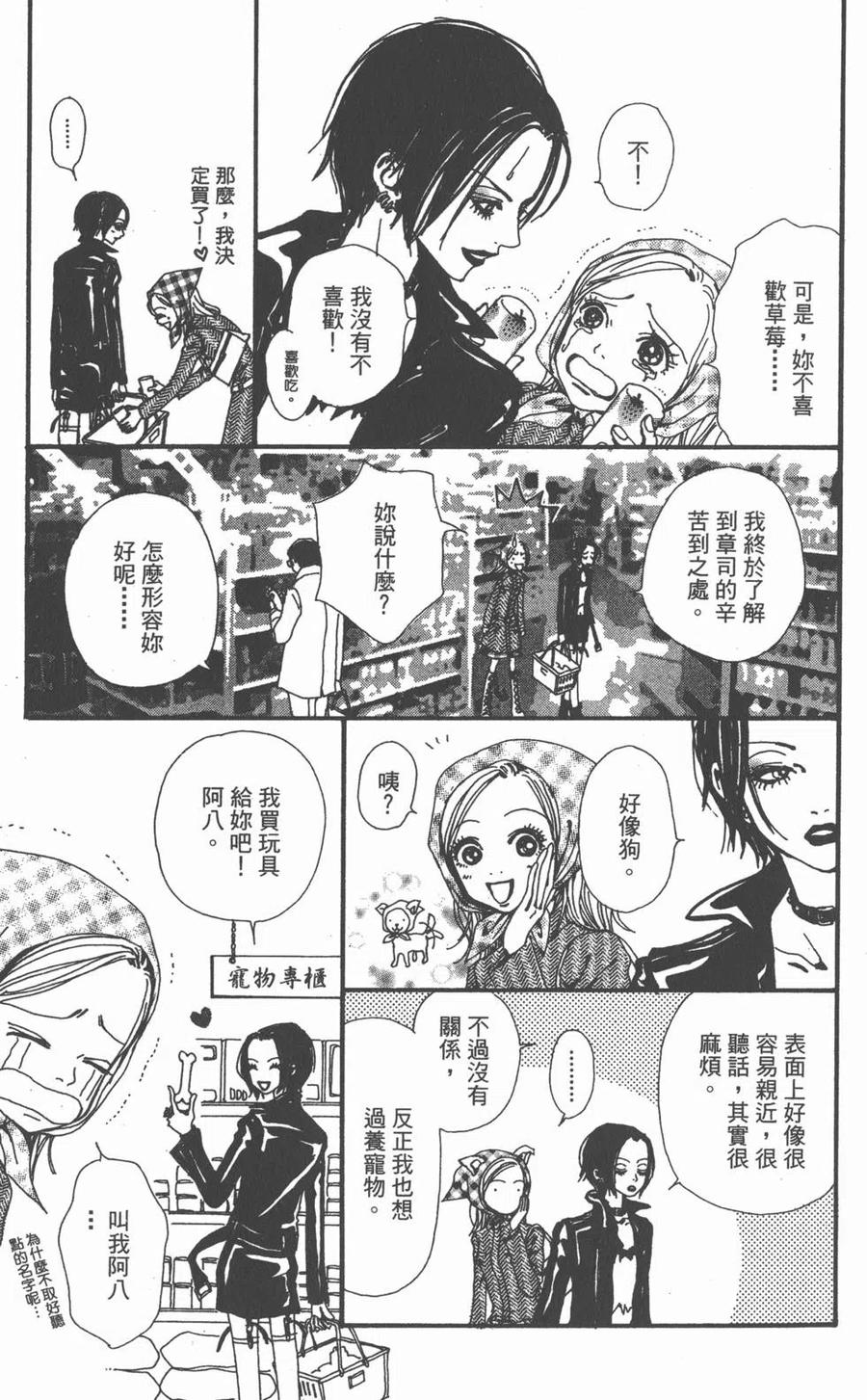 《NANA世上的另一个我》第02卷 第118页