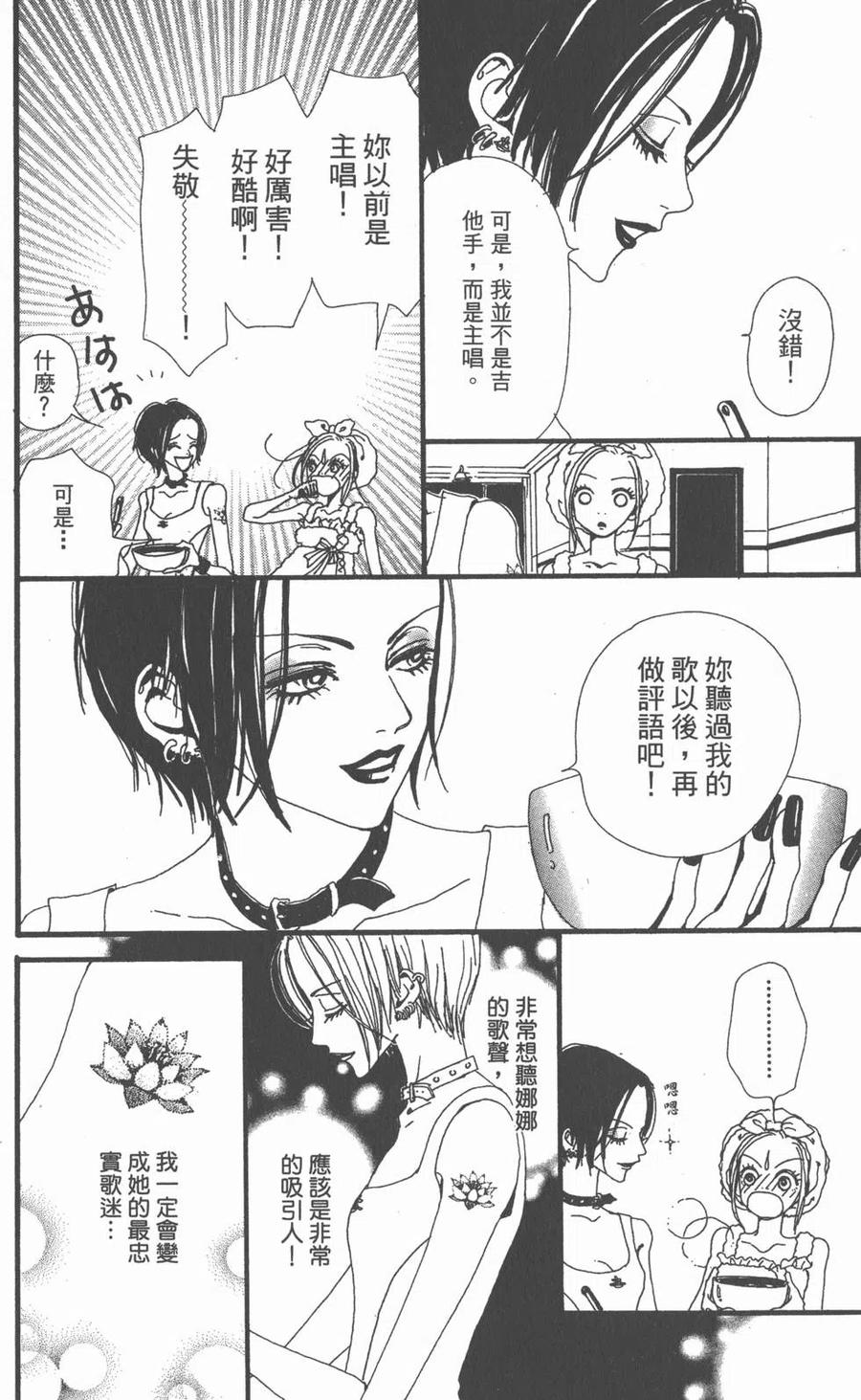 《NANA世上的另一个我》第02卷 第167页