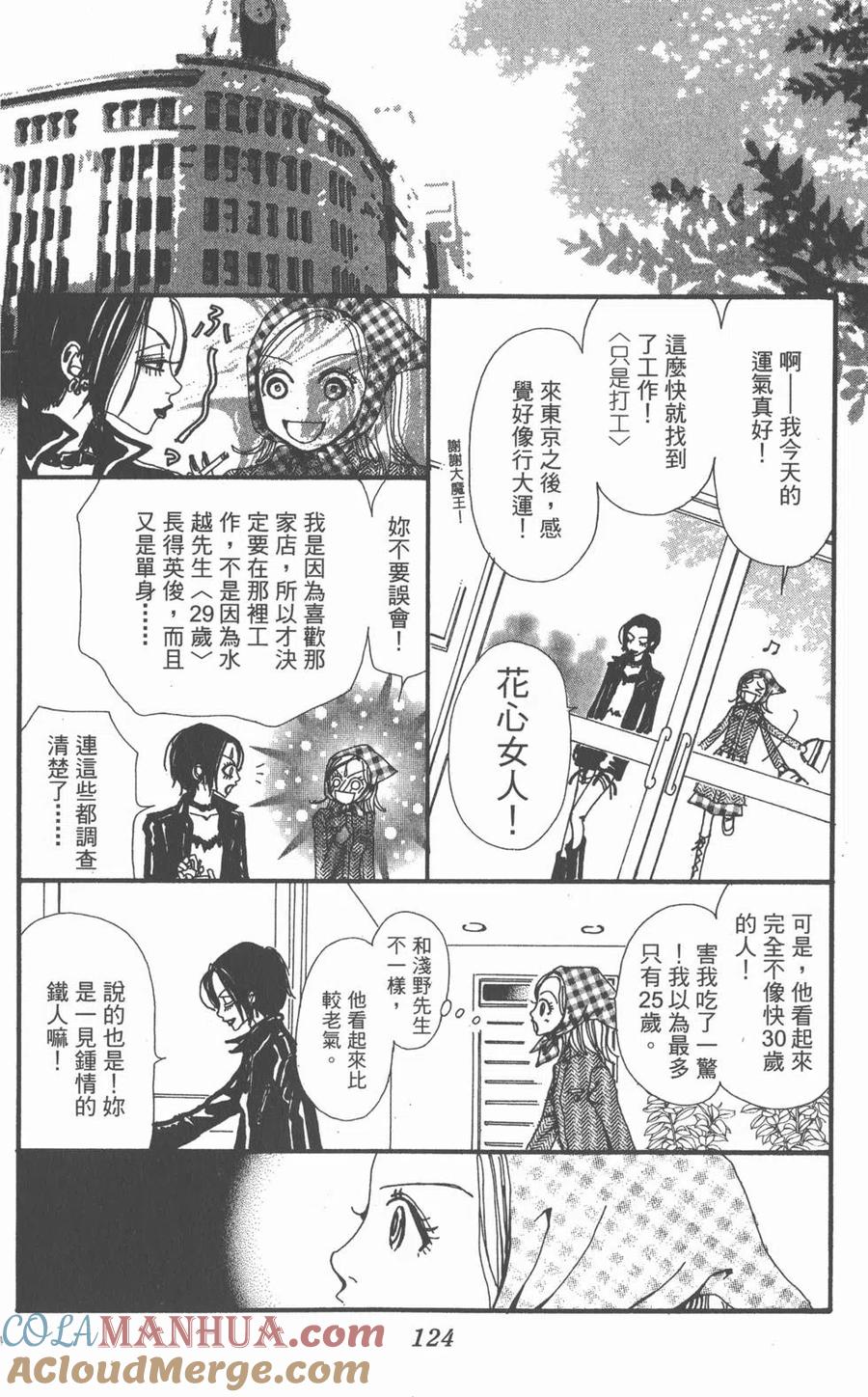 《NANA世上的另一个我》第02卷 第125页