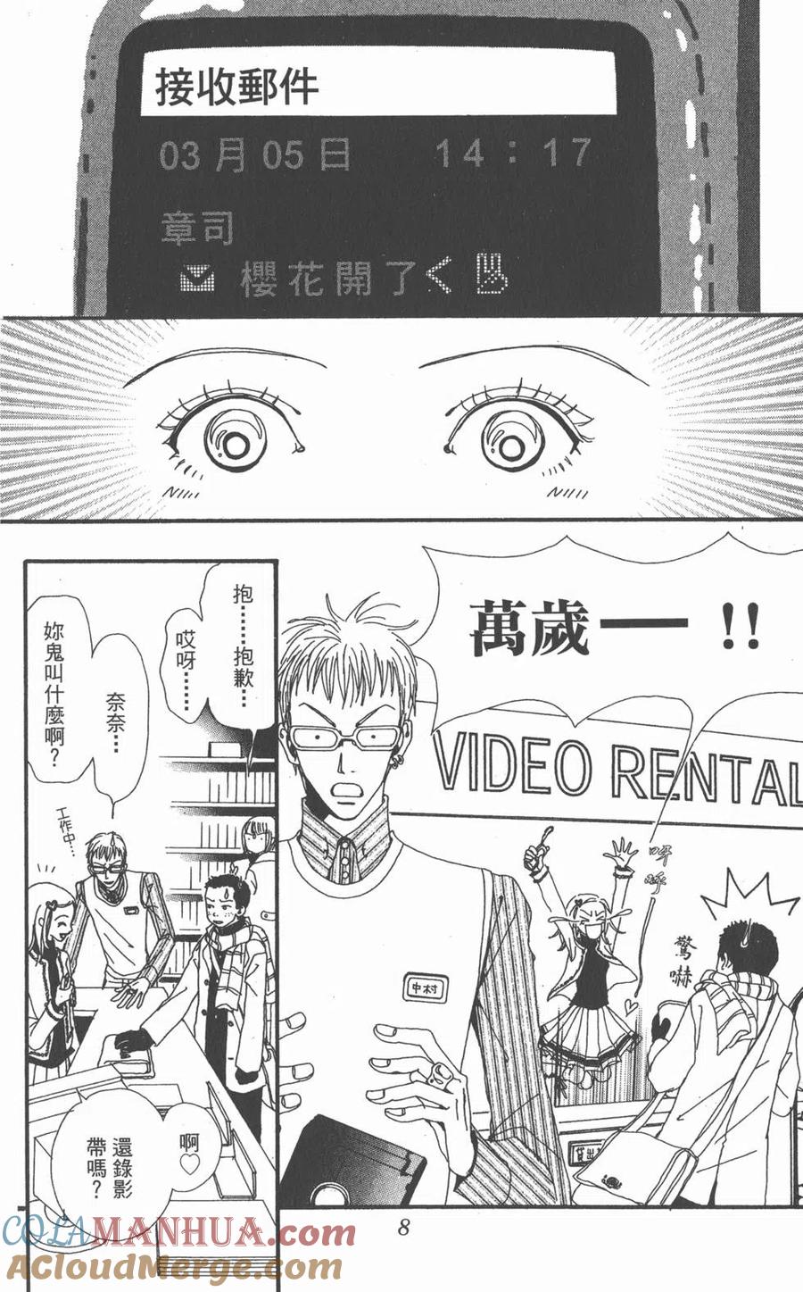 《NANA世上的另一个我》第02卷 第9页