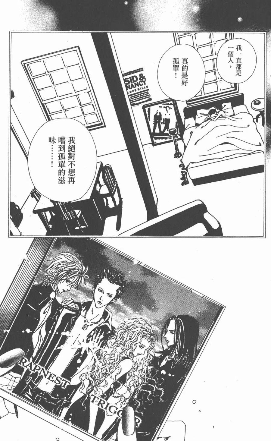《NANA世上的另一个我》第02卷 第140页