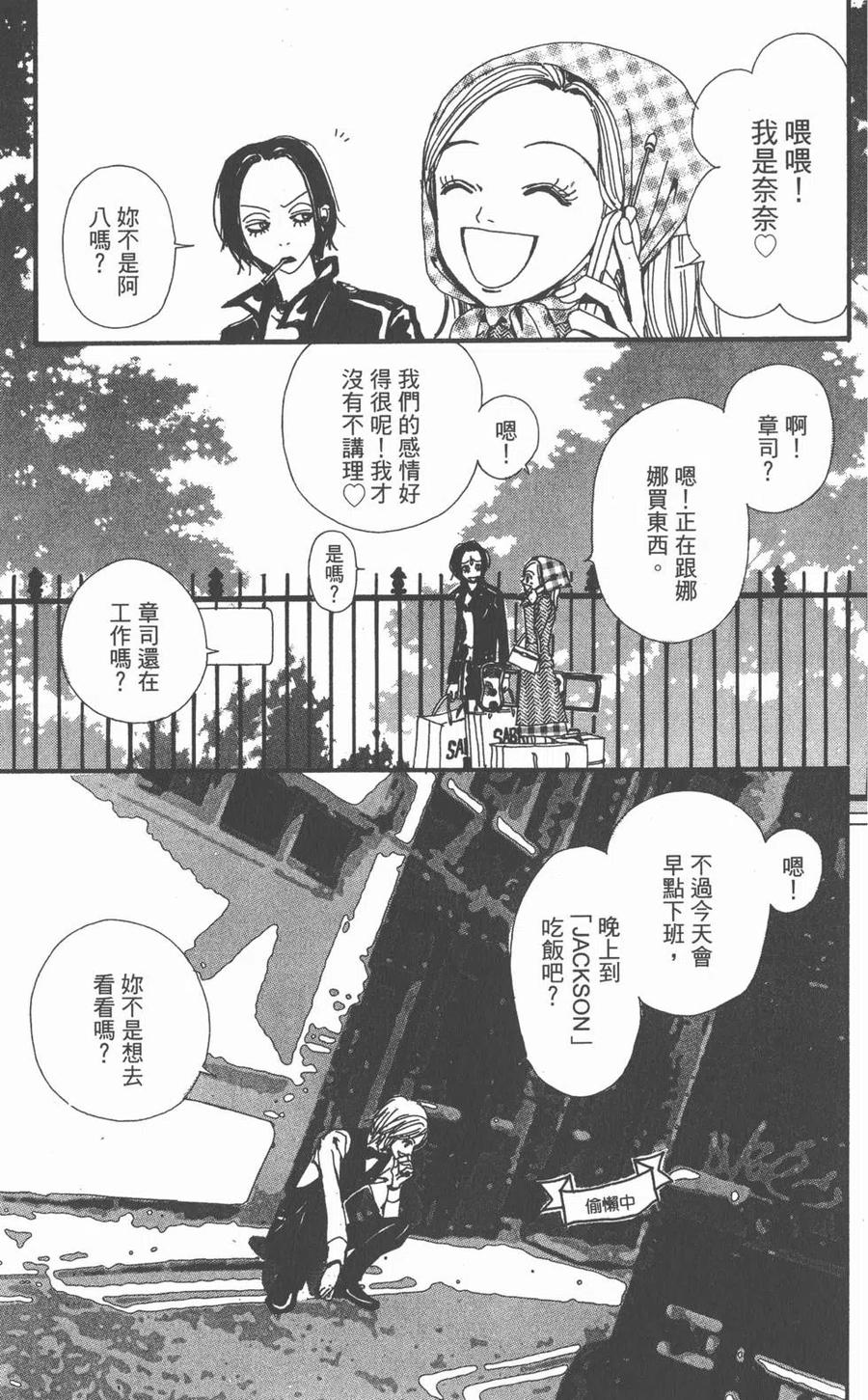 《NANA世上的另一个我》第02卷 第128页