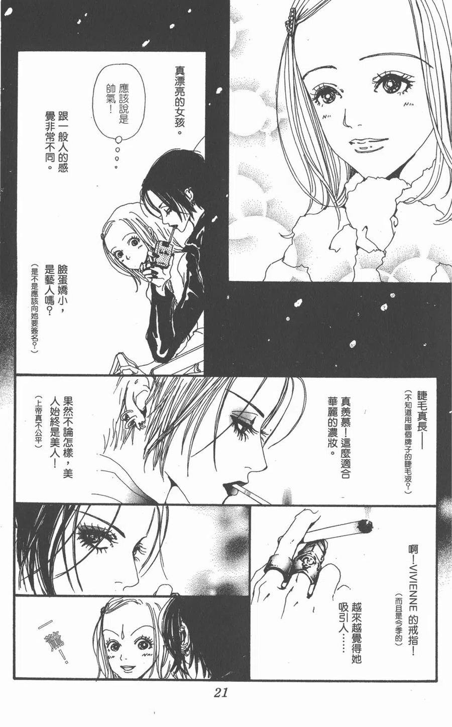 《NANA世上的另一个我》第02卷 第22页