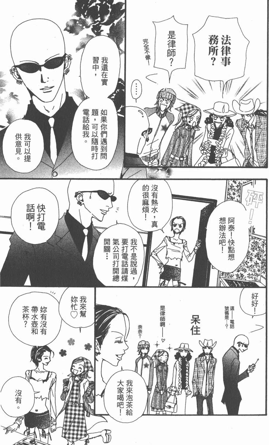 《NANA世上的另一个我》第02卷 第100页