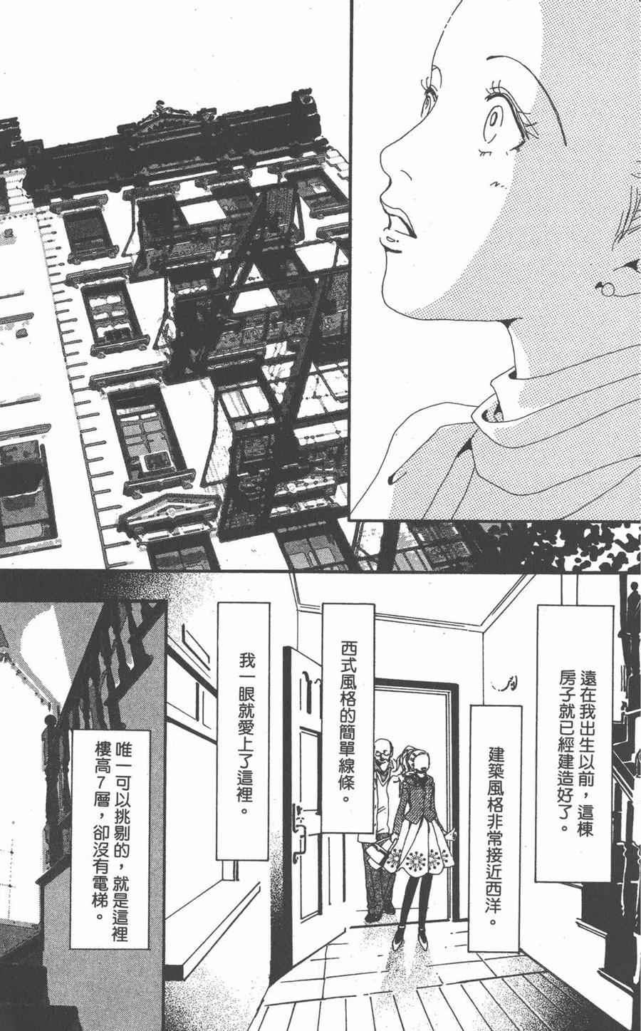 《NANA世上的另一个我》第02卷 第56页