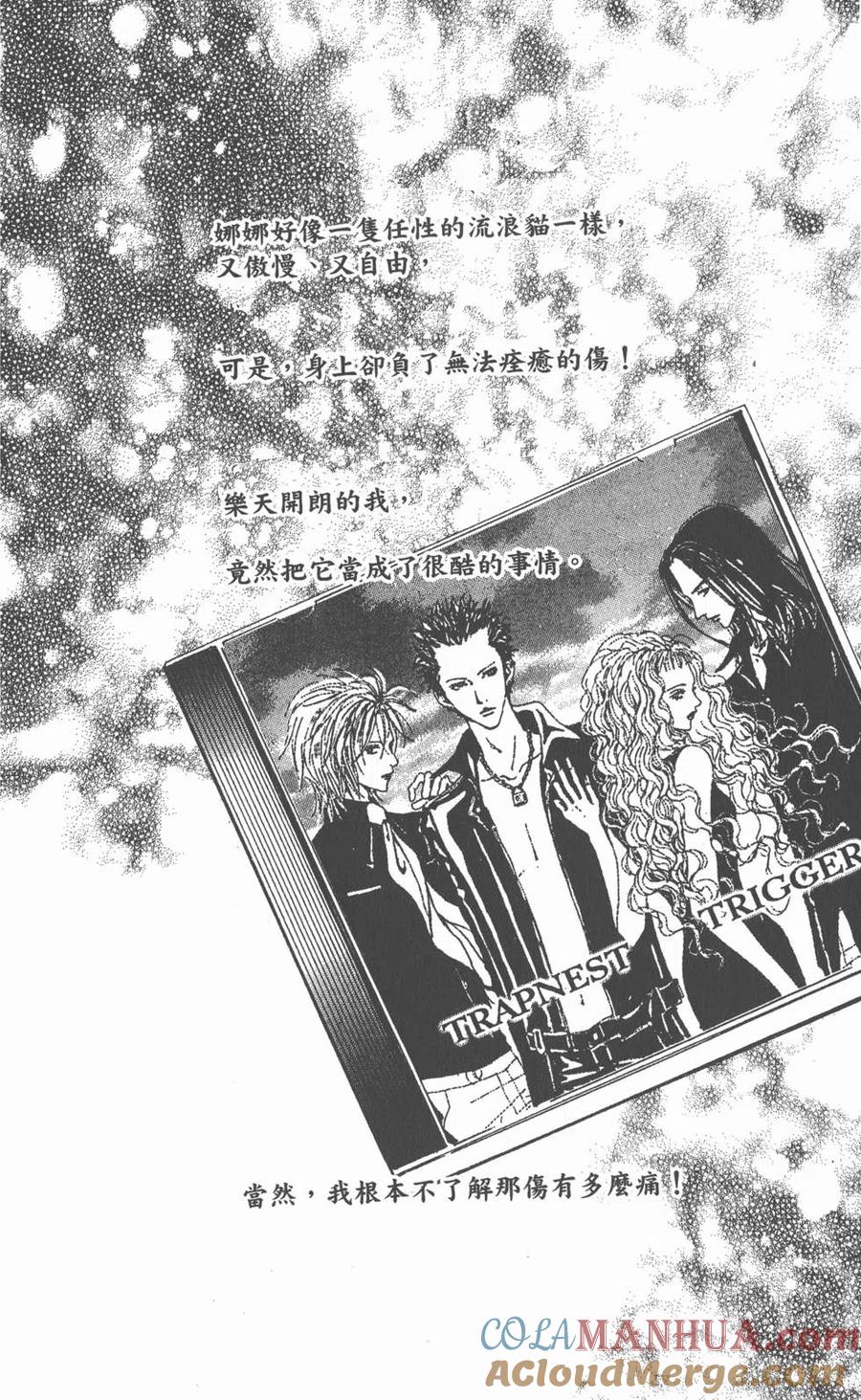 《NANA世上的另一个我》第02卷 第145页