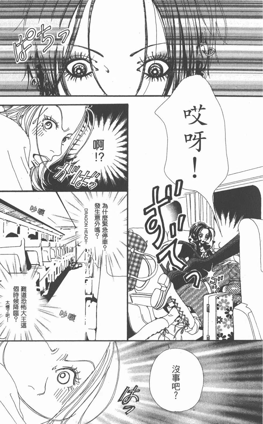《NANA世上的另一个我》第02卷 第20页