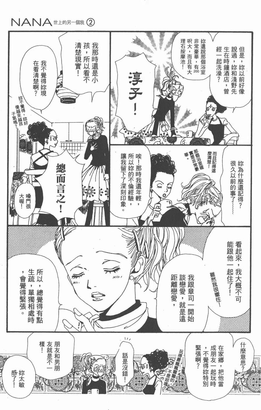 《NANA世上的另一个我》第02卷 第52页