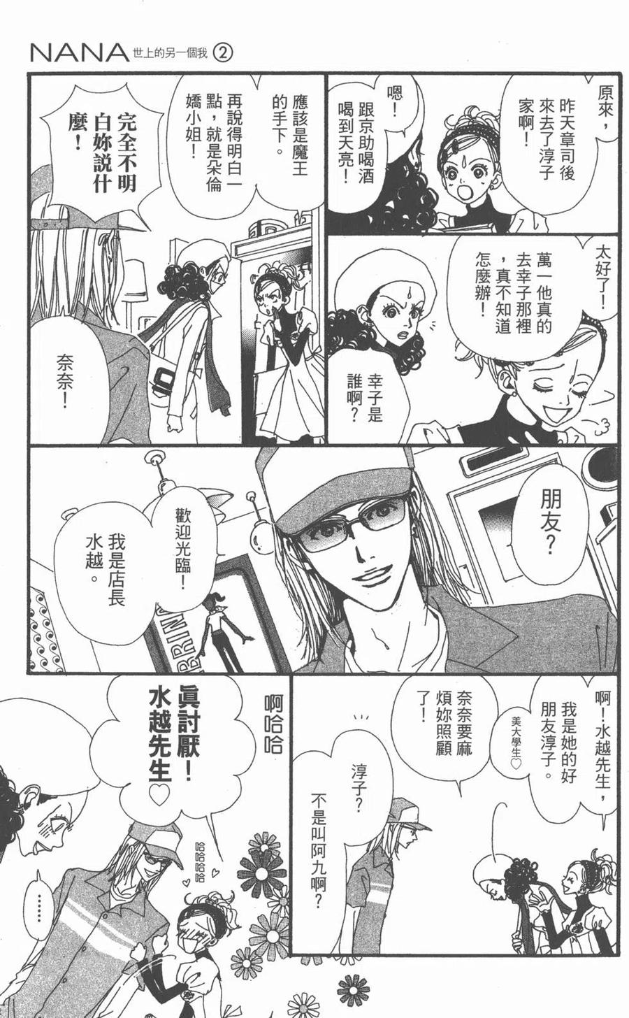 《NANA世上的另一个我》第02卷 第156页
