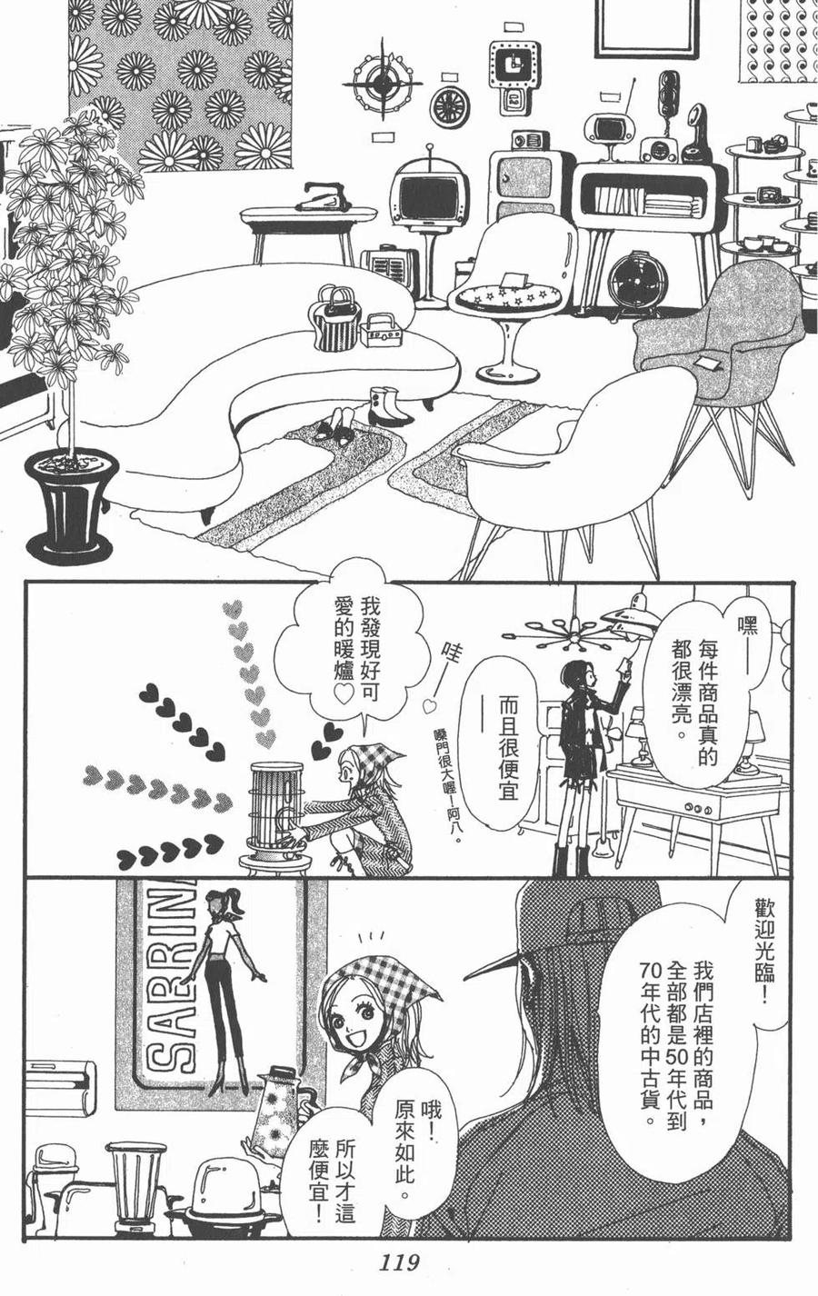 《NANA世上的另一个我》第02卷 第120页