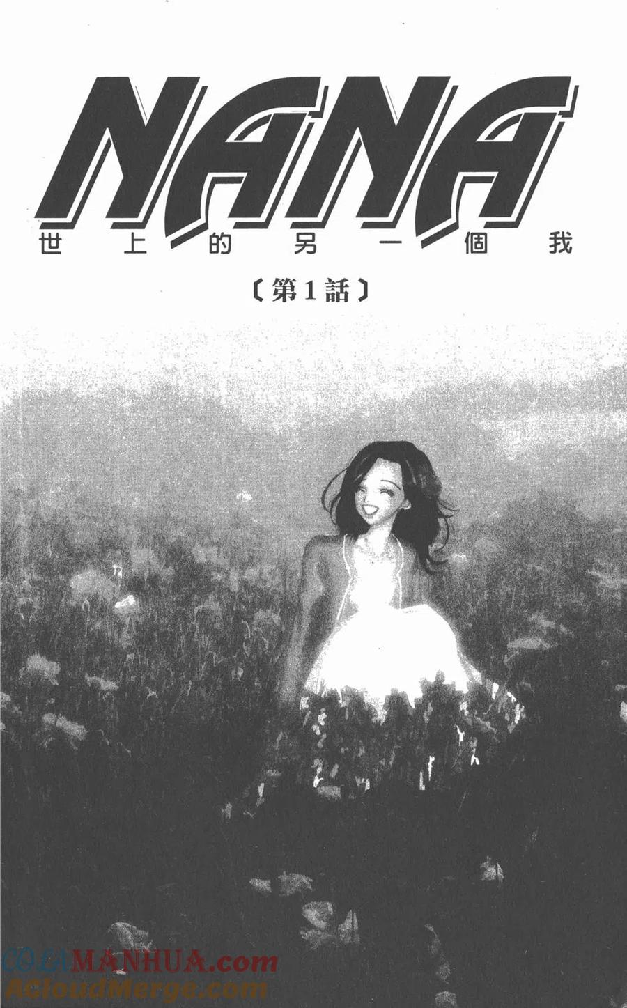 《NANA世上的另一个我》第02卷 第5页