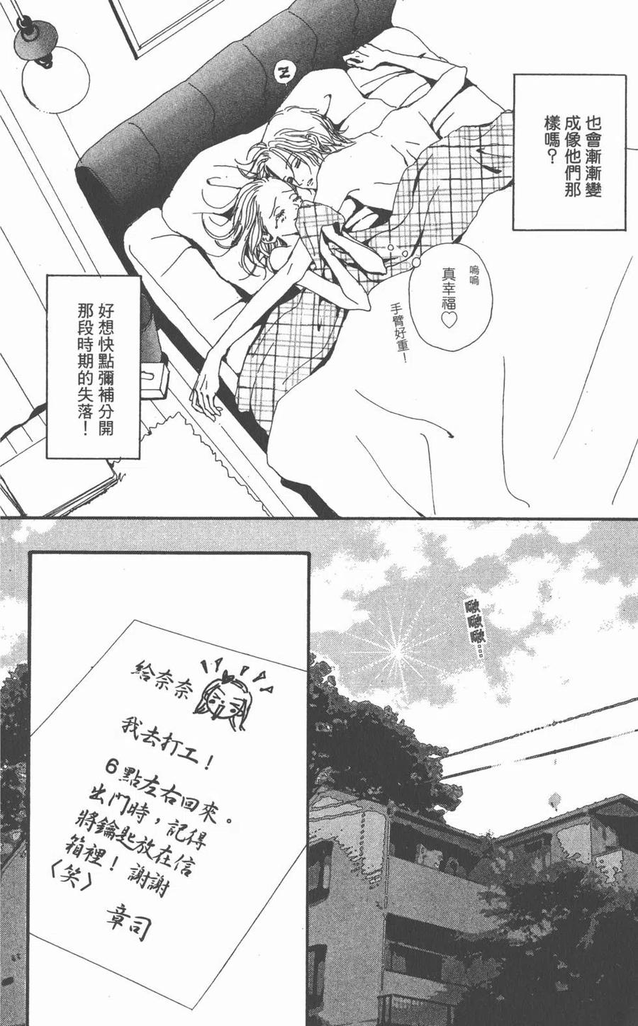 《NANA世上的另一个我》第02卷 第43页