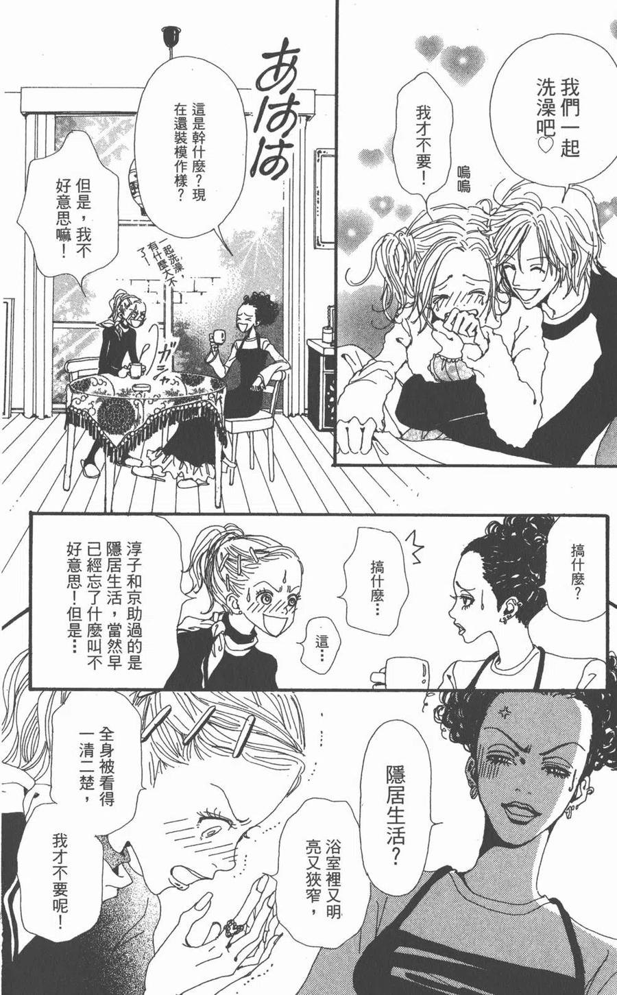 《NANA世上的另一个我》第02卷 第51页
