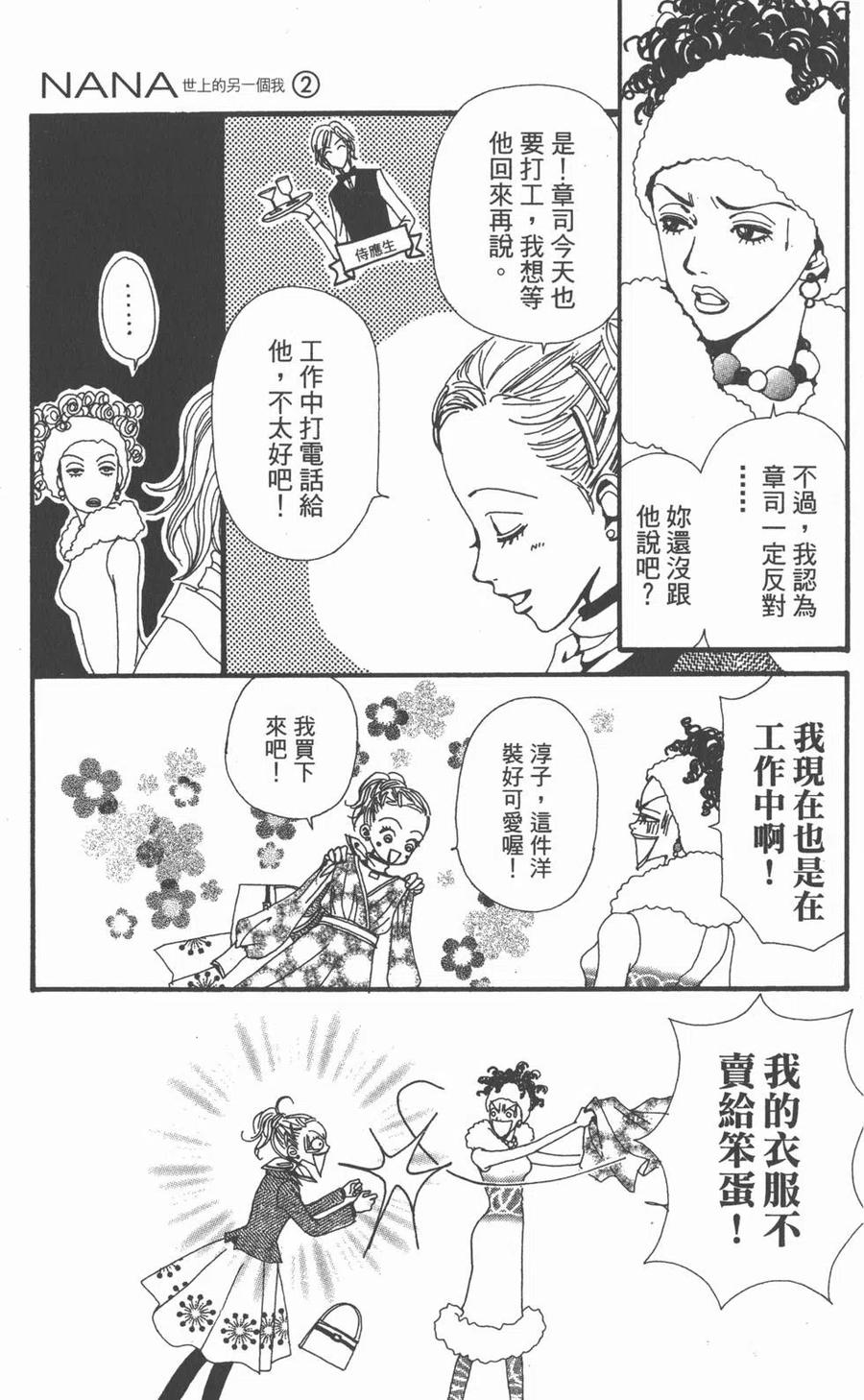 《NANA世上的另一个我》第02卷 第76页