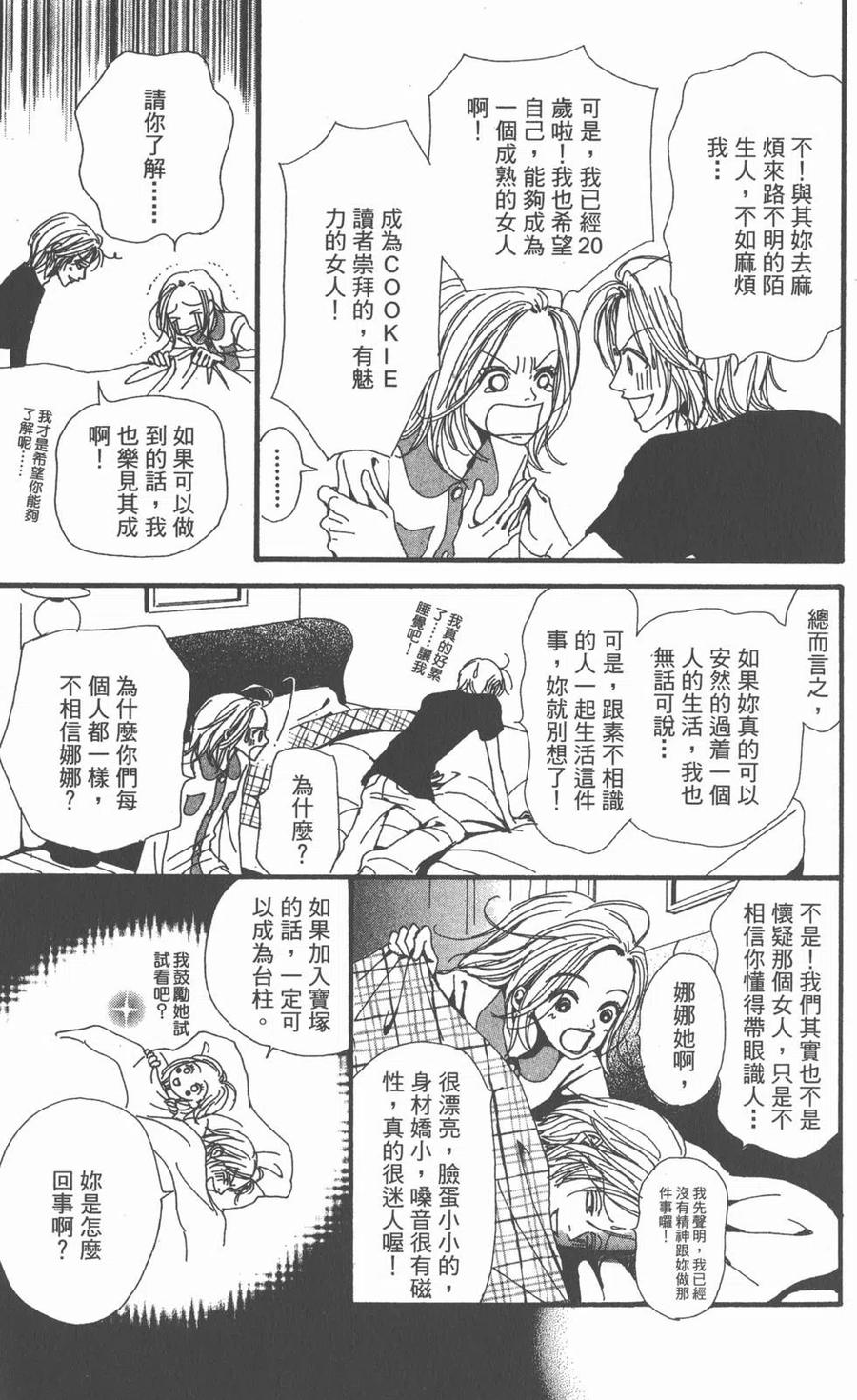《NANA世上的另一个我》第02卷 第92页